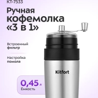 Ручная кофемолка "3 в 1" жерновая для кофе KT-7533