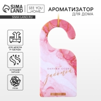 Ароматизатор для дома &laquo;Окружи себя заботой&raquo; аромасаше, аромат роза, 6 х 12,5 см.