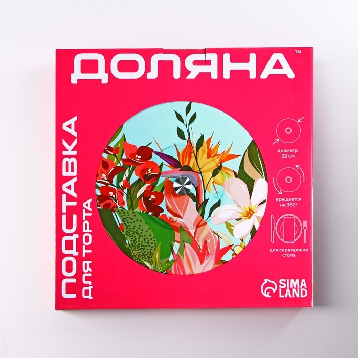 Подставка стеклянная для торта вращающаяся Доляна &laquo;Макаруны&raquo;, d=32 см ㅤ