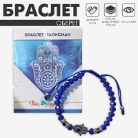 Браслет-оберег &laquo;Рука счастья Хамса&raquo; хрусталики, цвет синий с серебром, d=8 см