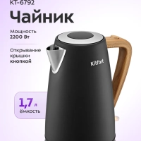 Чайник электрический металлический КТ-6792 - 1.7 л Чайник электрический металлический КТ-6792 - 1.7 л