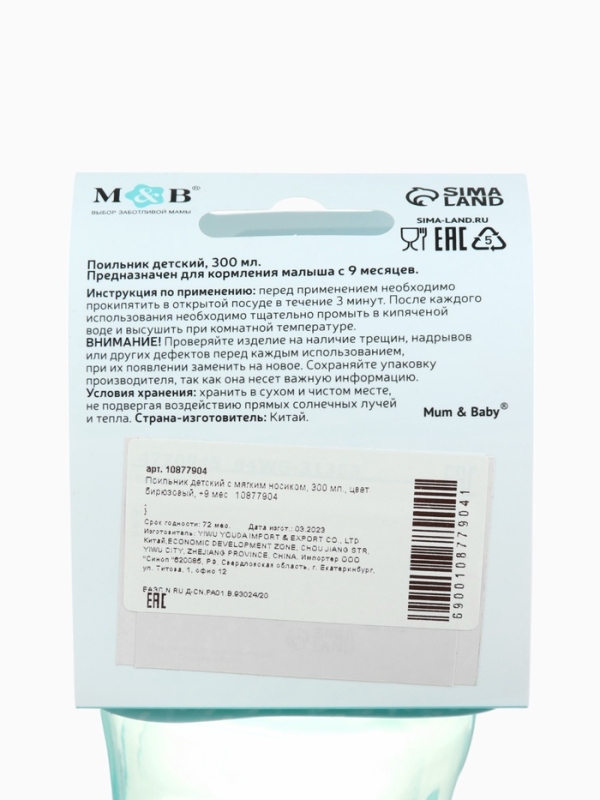 Поильник детский с мягким носиком, 300 мл., цвет бирюзовый, +9 мес