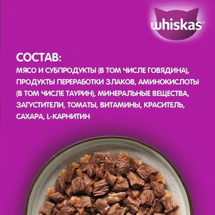 Влажный корм Whiskas Meaty для кошек, говядина, 75 г