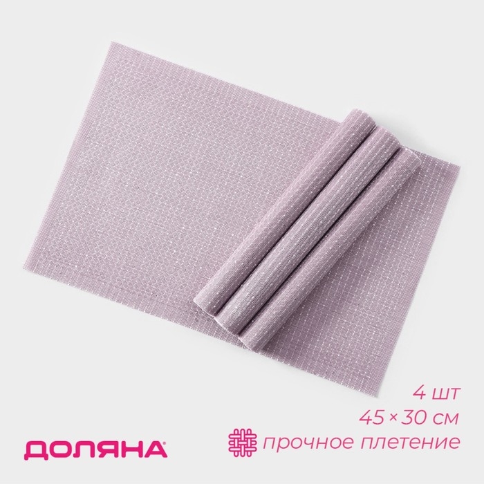 Салфетки сервировочные на стол Доляна, 4 шт, 45&times;30 см, ПВХ, цвет розовый