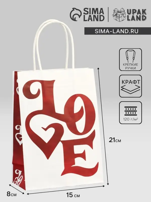 Пакет подарочный крафт Love 15&times;8&times;21 см