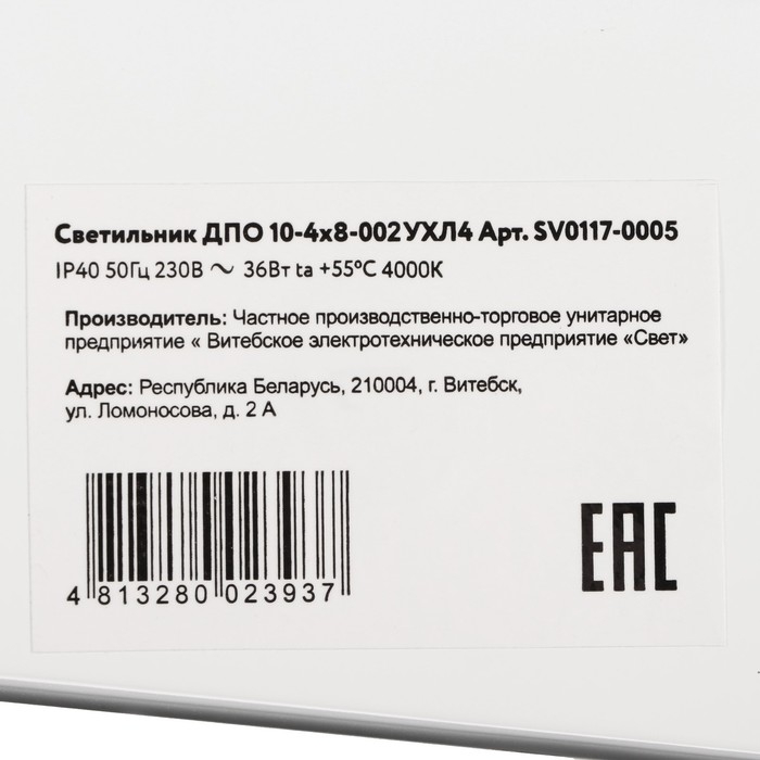 Светильник ДПО 10-4х8-002 УХЛ4 призма, 4000К, 3600 Лм, IP40 Светильник ДПО 10-4х8-002 УХЛ4 призма, 4000К, 3600 Лм, IP40