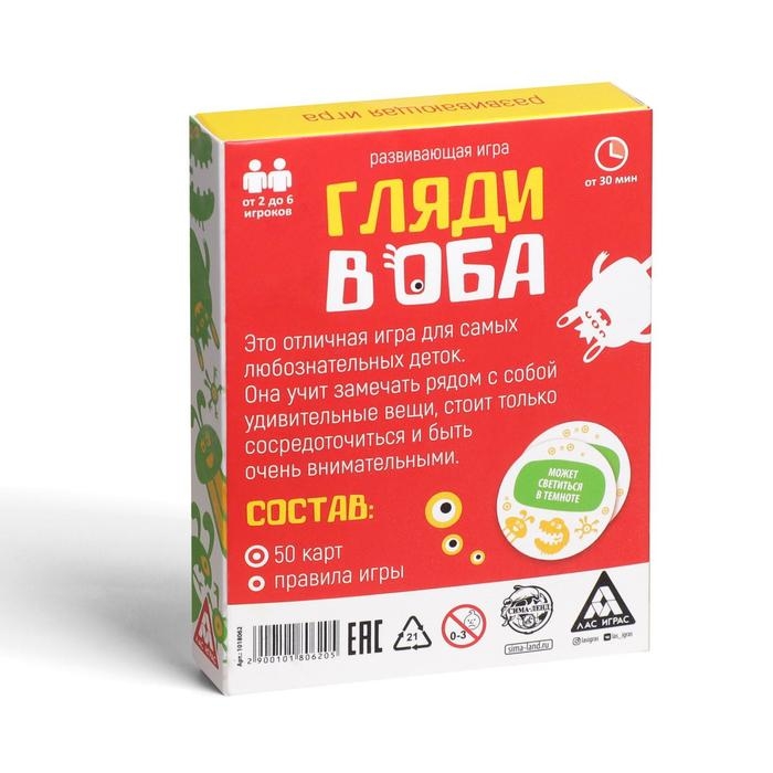 Настольная игра &laquo;Гляди в оба&raquo;, на внимание