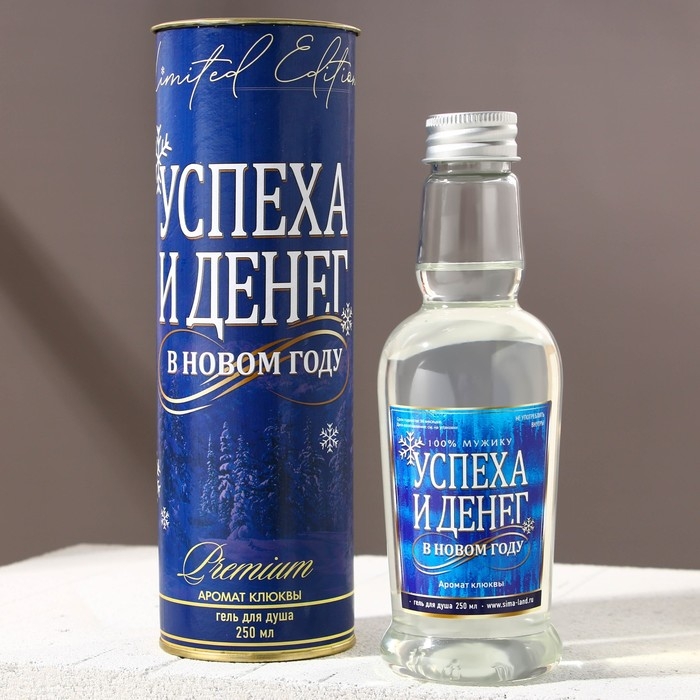 Гель для душа во флаконе водки &laquo;Успеха и денег&raquo;, 250 мл, аромат клюквы, Новый Год