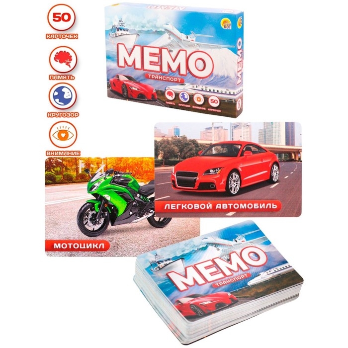 Мемо &laquo;Транспорт&raquo;, 50 карт
