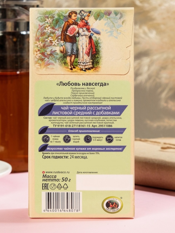 Чай черный листовой  FruTea "Любовь навсегда", 50 г