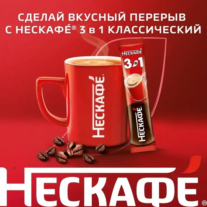 Кофе растворимый Nescafe 3 в 1 classic, 14.5 г