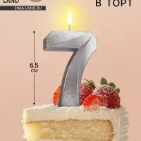 Свеча в торт &laquo;Цифра 7&raquo;, серебряная, 6.5 см