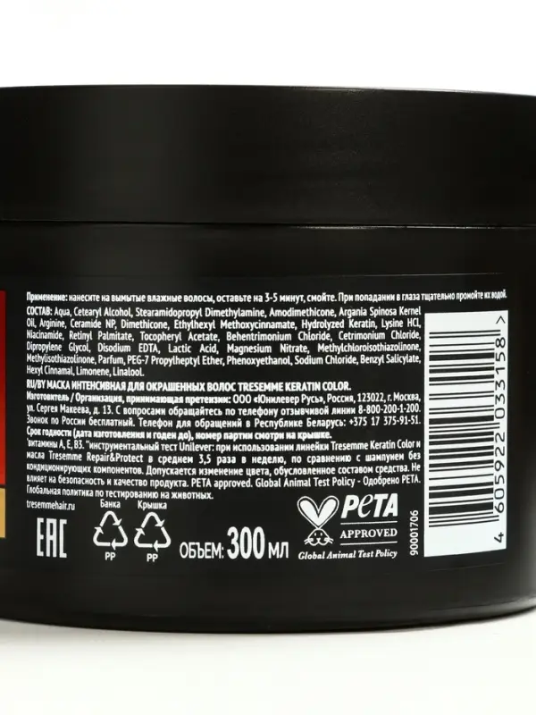 Маска для волос ТРЕСемме кератин + цвет, 300 мл