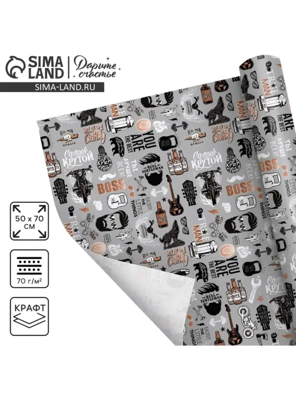 Бумага упаковочная крафтовая &laquo;Для него&raquo;, атрибуты, 50&times;70 см