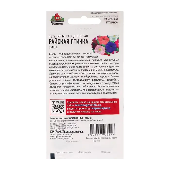 Семена Петуния многоцветная "Райская птичка", ц/п,  смесь, 0,1 г