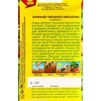 Семена Кориандр овощной Кавказский, Ц/П,0,5 г