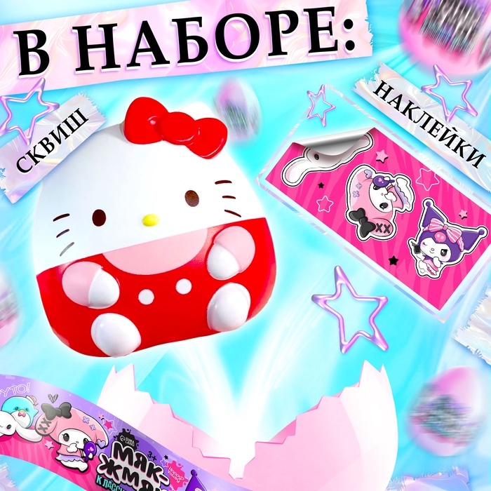 Игрушка - сюрприз «Мяк-жмяк: Классные друзья», с наклейками Игрушка - сюрприз «Мяк-жмяк: Классные друзья», с наклейками