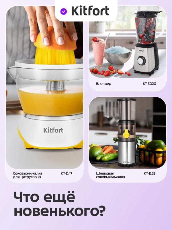 Соковыжималка для цитрусовых электрическая КТ-1119