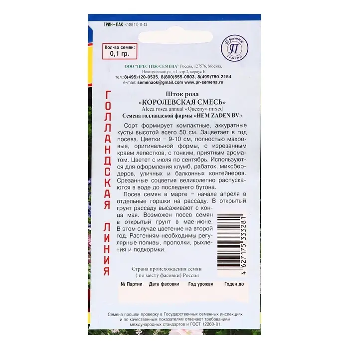 Семена цветов Шток роза "Королевская смесь", 0,1 гр