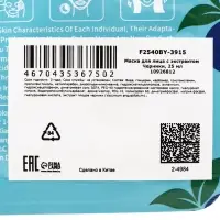 Маска тканевая увлажняющая для лица c экстрактом черники, 25 мл