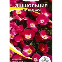 Семена Цветов однолетние Эшшольция "Лиловая", 0,2 г