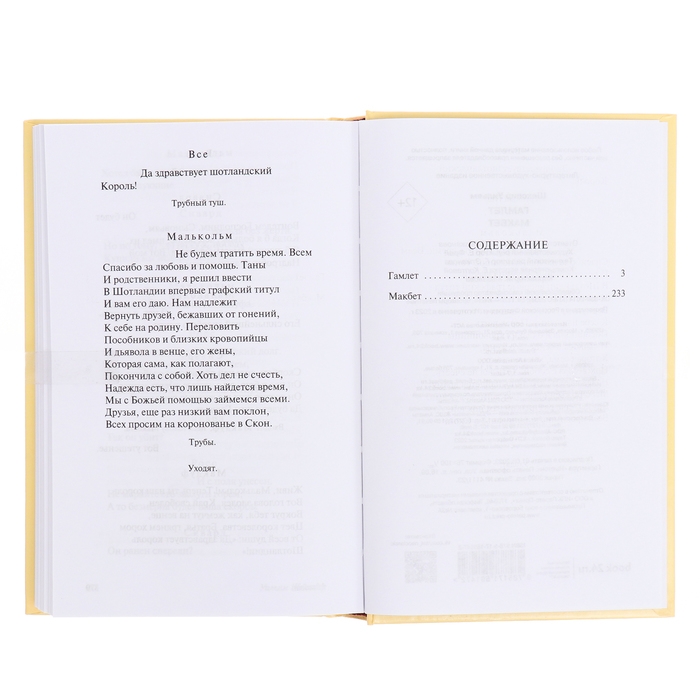 Книга &laquo;Гамлет. Макбет&raquo;, Шекспир У.