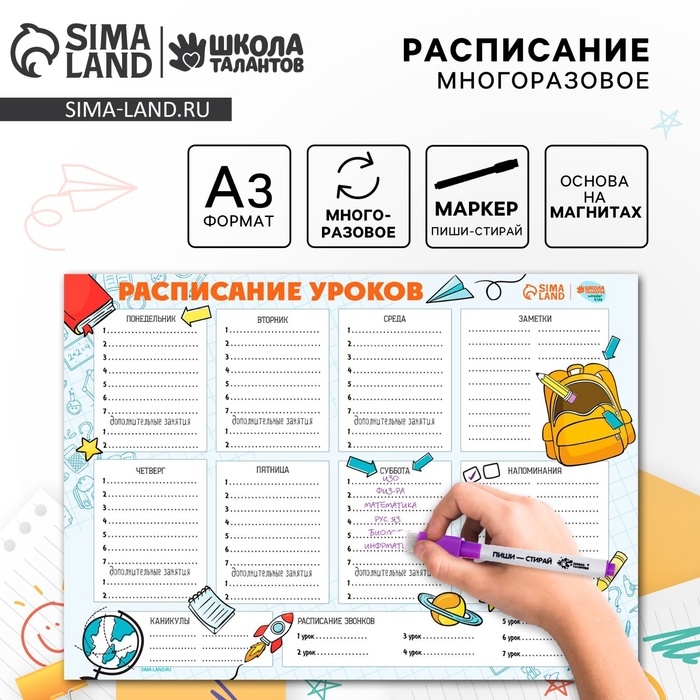 Магнитное расписание уроков многоразовое &laquo;Пора в школу&raquo;, А3, с маркером