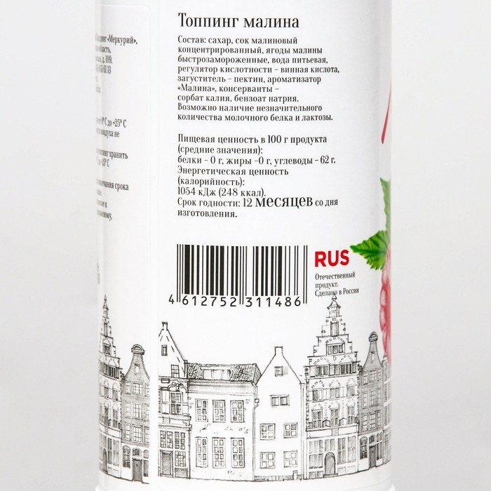 Топпинг БАРinoff &laquo;Малина&raquo;, 1 кг