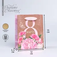 Пакет подарочный крафтовый, упаковка, &laquo;8 марта&raquo;, S 12 х 15 х 5.5 см