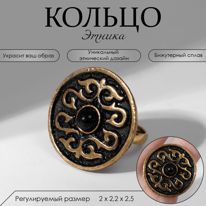 Кольцо «Этника» узорчатый круг, цвет чёрный в чернёном золоте, безразмерное Кольцо «Этника» узорчатый круг, цвет чёрный в чернёном золоте, безразмерное