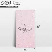 Конверт для денег &laquo;От всего сердца&raquo;, 16.5&times;8 см