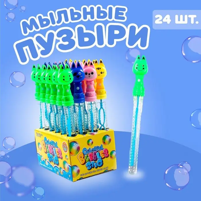 Мыльные пузыри &laquo;Котята&raquo; 26 см, 50 мл