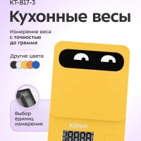 Электронные кухонные весы КТ-817