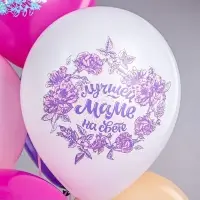 Воздушные шары латексные 12" &laquo;Любимой мамочке!&raquo;, 25 шт.