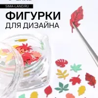 Фигурки для декора &laquo;Листья&raquo;, объёмные, разноцветные