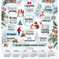 Календарь 2026 &laquo;Правила дома&raquo;, А2