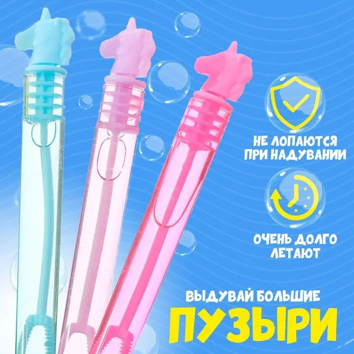 Мыльные пузыри нелопающиеся &laquo;Единороги&raquo;, 5 мл, МИКС