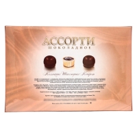 &laquo;Шоколадное Ассорти&raquo; №18 210г. / "С Днем влюбленных !" Дизайн №1 / ПЕНАЛ