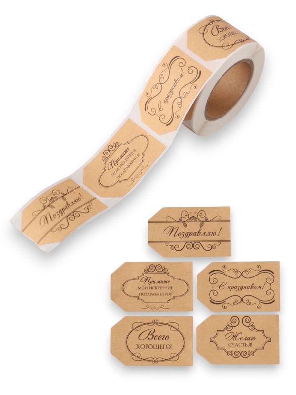 Наклейка бумага крафт "Бирки. Вензели" 3х5 см 200 шт в рулоне