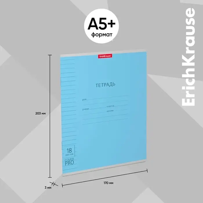 Тетрадь 18 листов в линейку, ErichKrause &laquo;Классика CoverPrо&raquo;, МИКС