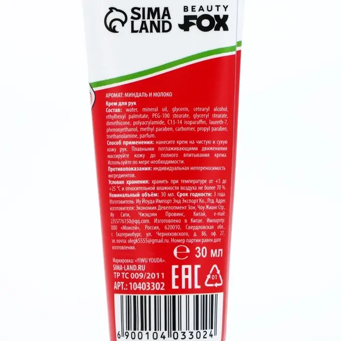 Крем для рук &laquo;От раздражения из-за людей&raquo;, 30 мл, аромат миндаля и молока, BEAUTY FOX