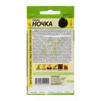 Семена Редька "Ночка", среднеспелая, 1 г