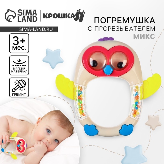 Погремушка &laquo;Совенок&raquo;, с эластичными элементами, цвет МИКС