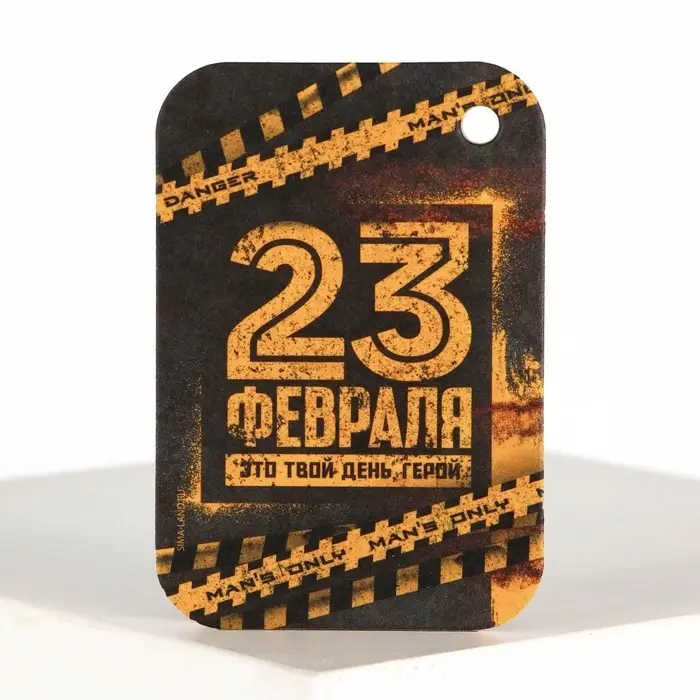 Ароматизатор в автомобиль на 23 Февраля Danger, аромат цитрус