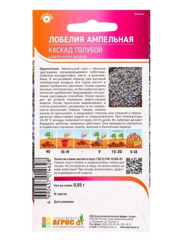 Семена Лобелия Ампельная Каскад Голубой 0,05 г