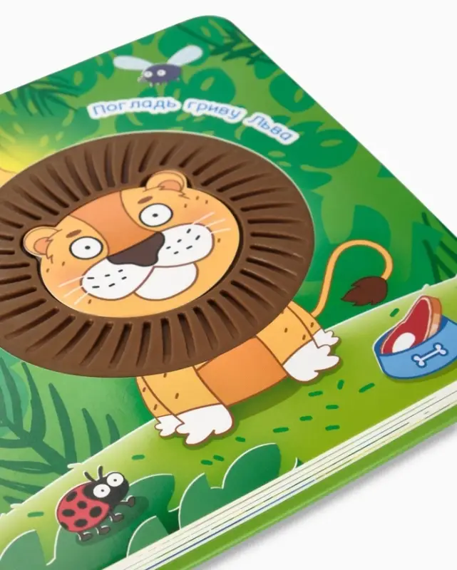 Тактильная книжка "Дружный зоопарк", Синий трактор