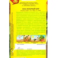 Семена Репа Янтарный шар, Ц/П,1 г