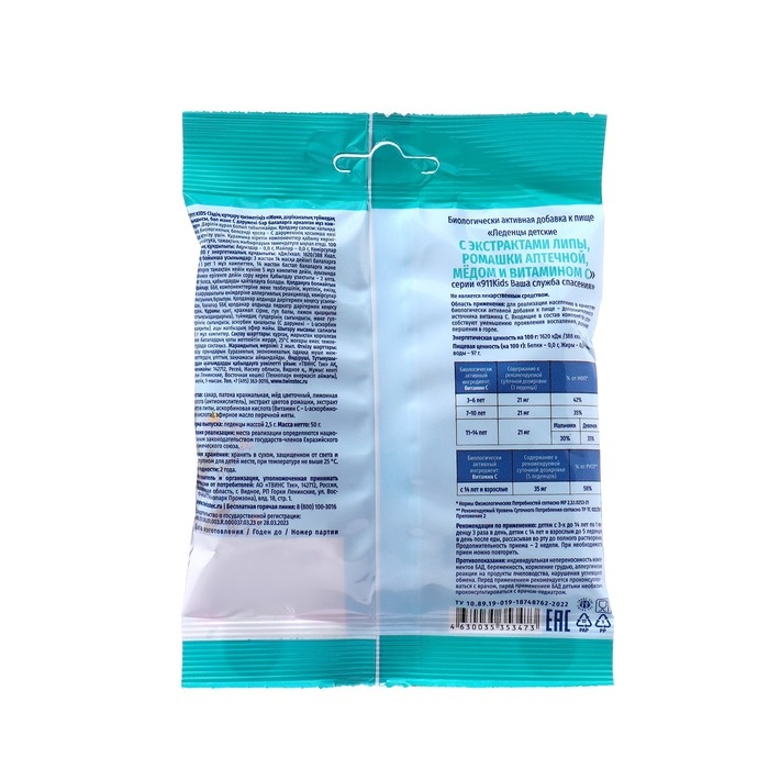 Леденцы Леденцы "911" детские липа, ромашка, мед, витамин С, 50 г