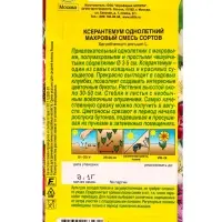 Семена цветов Ксерантемум Махровый, смесь сортов , Ц/П,0,1 г