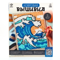 Школа талантов Набор для творчества Ковровая вышивка Волна, подрамник Школа талантов Набор для творчества Ковровая вышивка Волна, подрамник